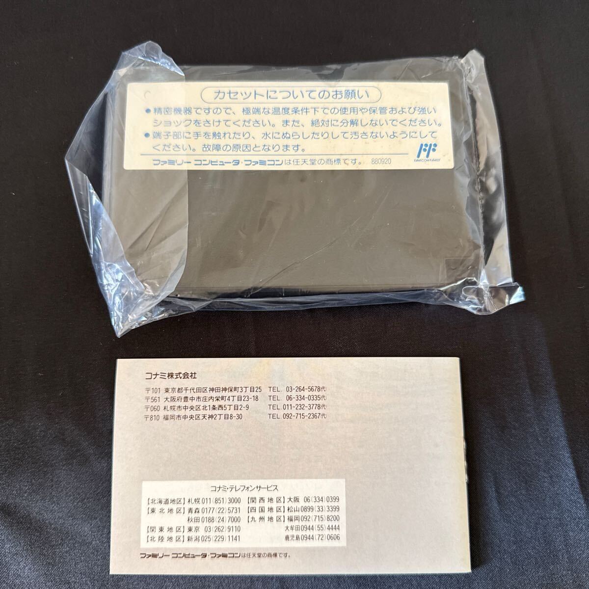 【美品・完品】モトクロスチャンピオン　おそらく未使用　ファミコン　コレクター引退　ファミリーコンピューター　レトロゲーム　当時物_画像7