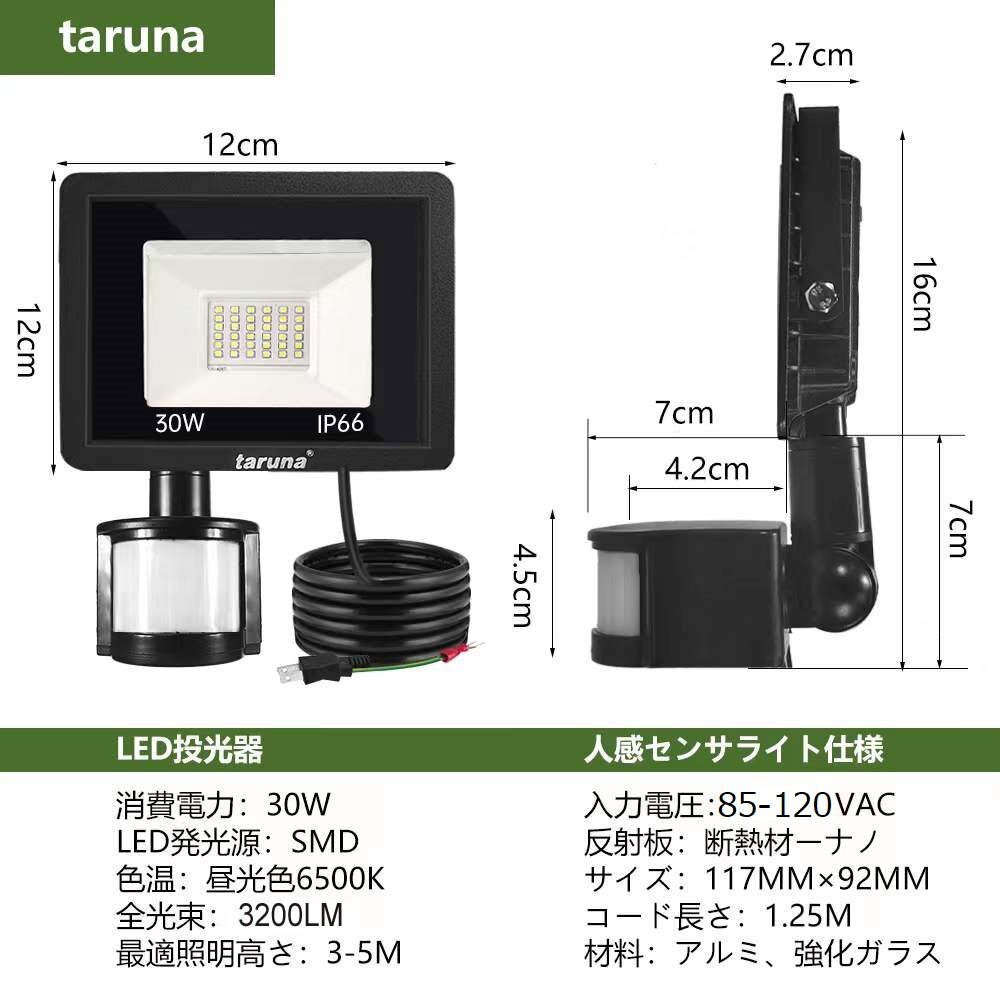 【即納】作業(yè)燈 2臺 30W LED投光器 3200LM センサーライト 晝光色 6500K IP66 人感センサー 屋外 送料無料 1年保証