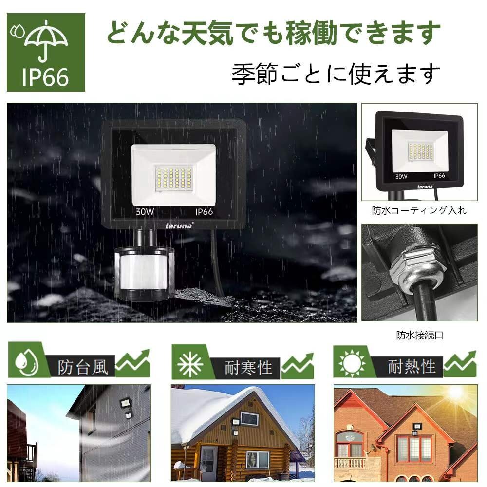 【即納】作業(yè)燈 8臺 30W LED投光器 3200LM センサーライト 晝光色 6500K IP66 人感センサー 屋外 送料無料 1年保証