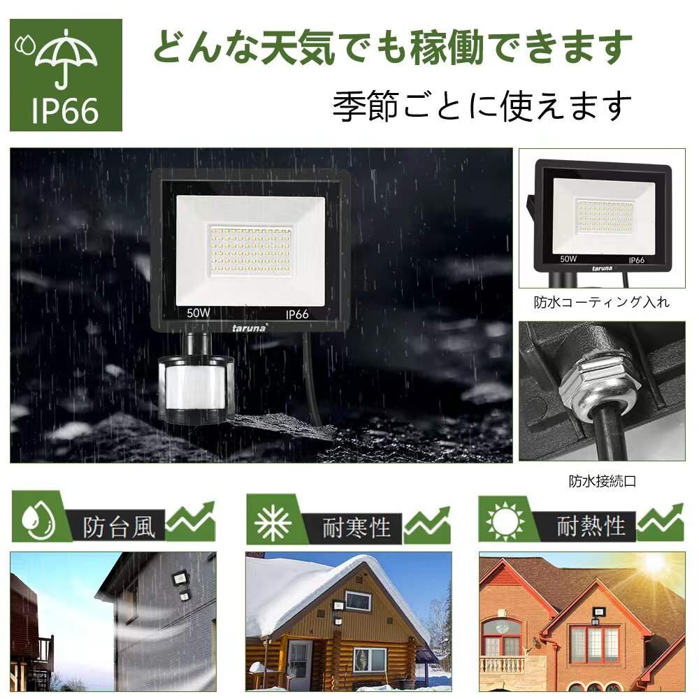 【即納】作業(yè)燈 5臺 50W センサーライト 5500LM IP66 晝光色 6500K 人感センサー コンセント式 LED AC80-150V 薄型 1年保証 送料無料