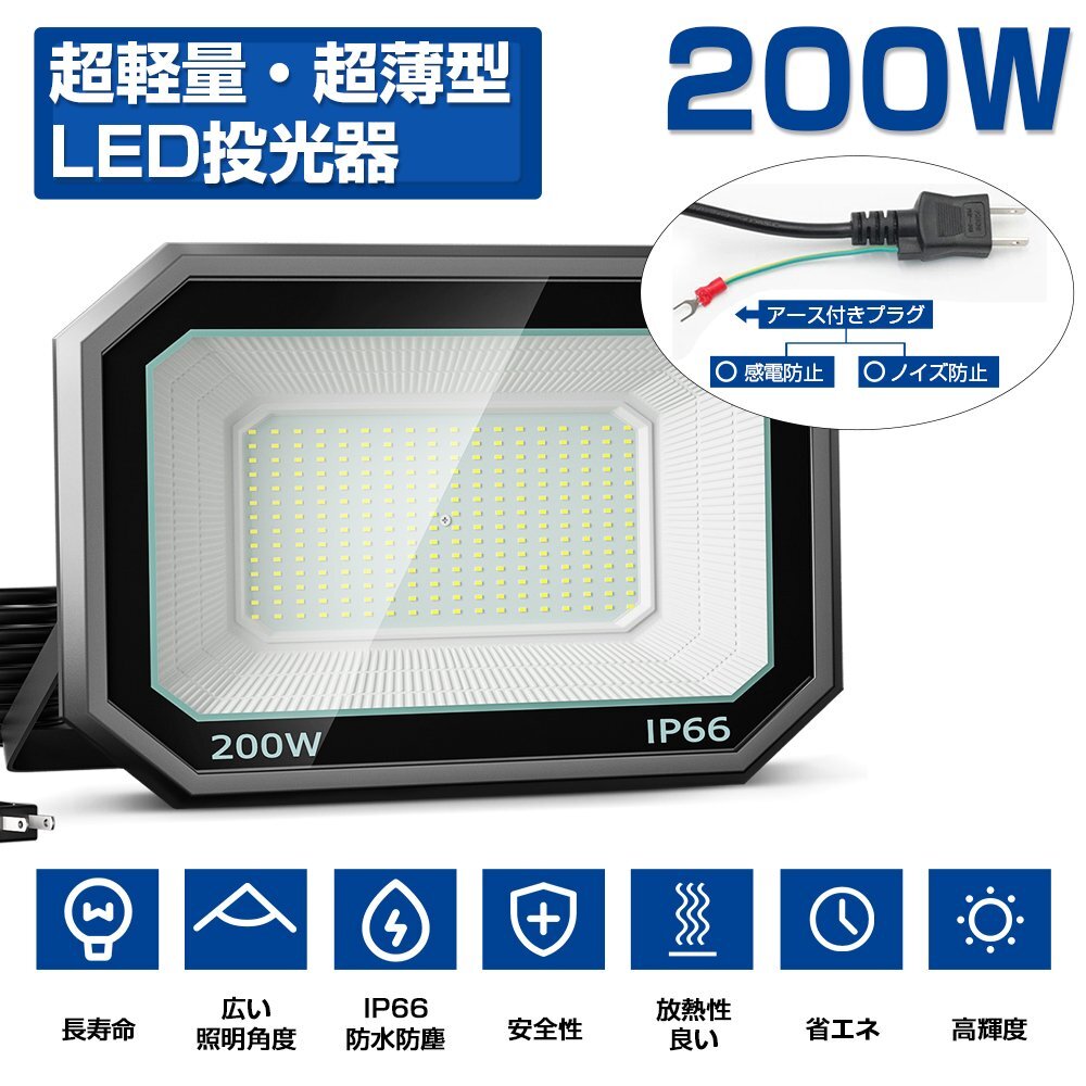 即納 200W LED投光器 5臺 晝光色 6000k IP66 防水防塵 3200W相當 超高輝度 25000lm 極薄型 作業(yè)燈 広角 屋外 照明 AC 80V-150V 送料無料