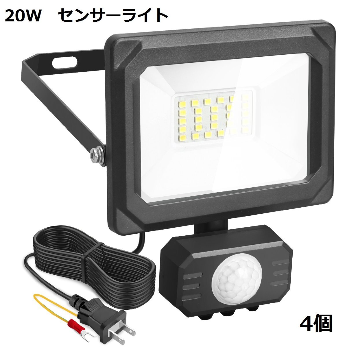 即納！4臺(tái) センサーライト 20W LED投光器 屋外 人感センサー コンセント式 作業(yè)燈 防犯ライト IP65 LED 晝光色 6500K 2200LM 100V 1年保証