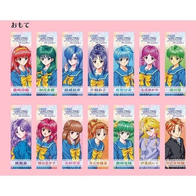 『ときメモ』しおり ときめきメモリアル forever with you エモーショナル