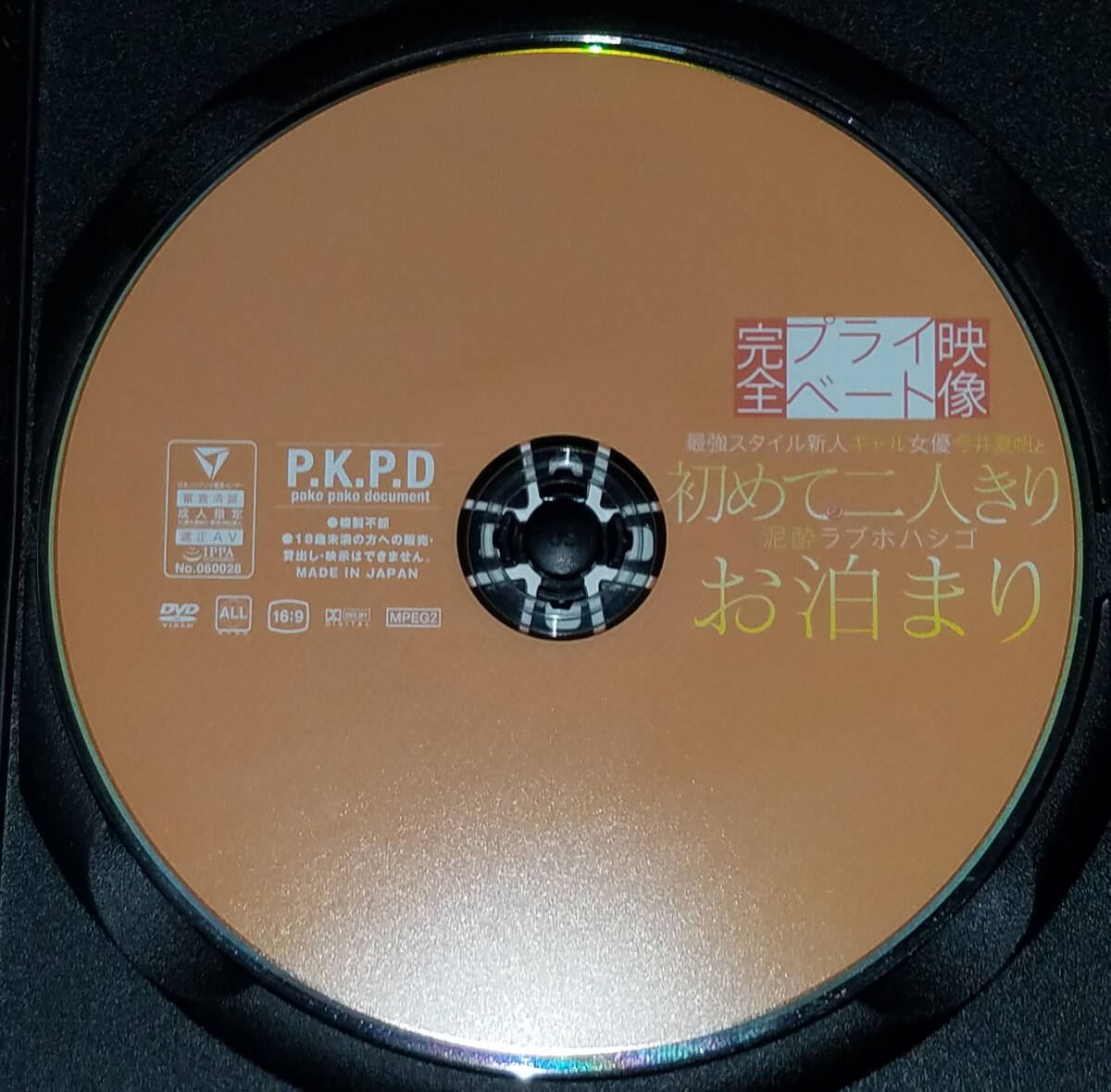 1円?売り切り! 今井夏帆 完全プライベート映像 最強スタイル新人ギャル女優(yōu)と初めての二人きり?お泊まり ギャル 日焼け 池田沙良 妄想族