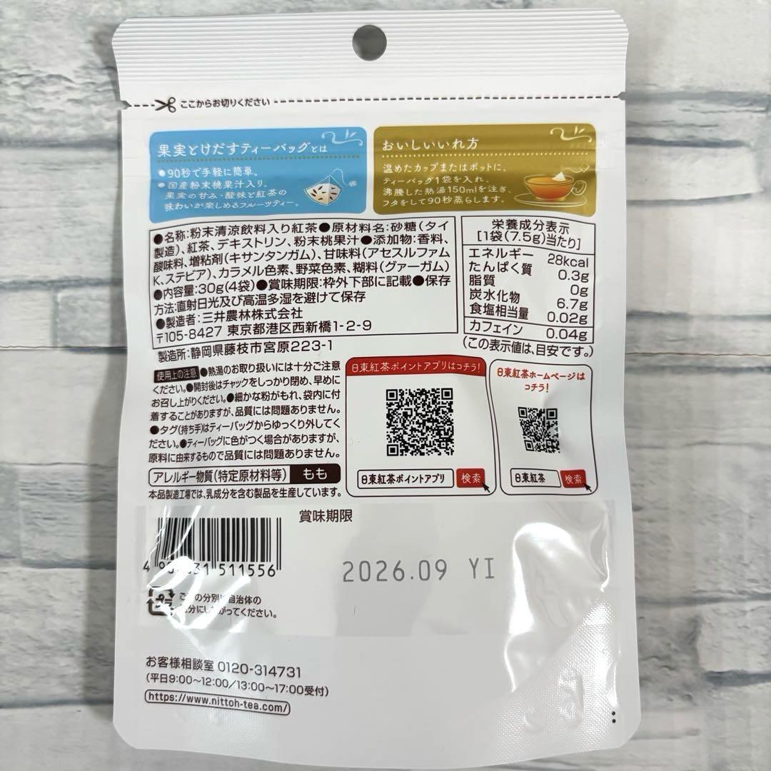 日東紅茶 果実とけだす ティーバッグ 2種 8袋（ピーチ4、ハニーアップル4） フレーバーティー 紅茶 アソート