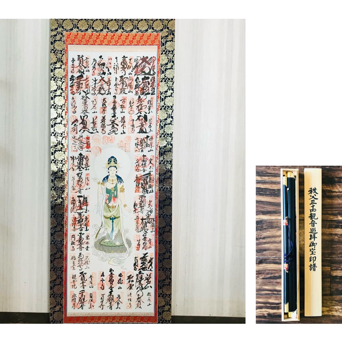 掛軸「秩父三十四箇所観音霊場 秩父札所御宝印集印譜 観音菩薩」共箱【53】 掛軸「秩父三十四箇所観音霊場 秩父札所御宝印集印譜 観音菩薩