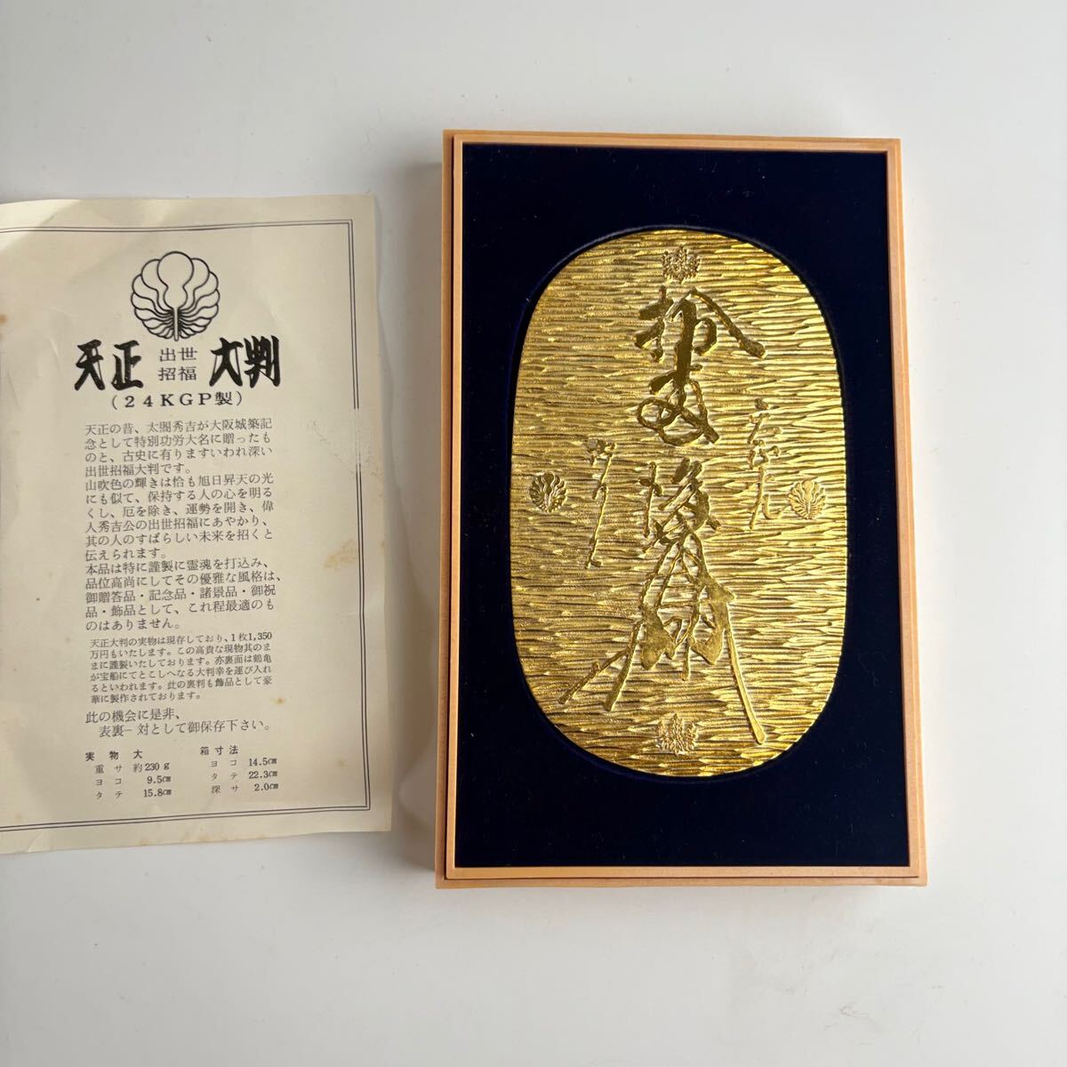 天正大判 24KGP製 招福 出世 開運 縁起物 YJ-7(東洋彫刻)｜売買