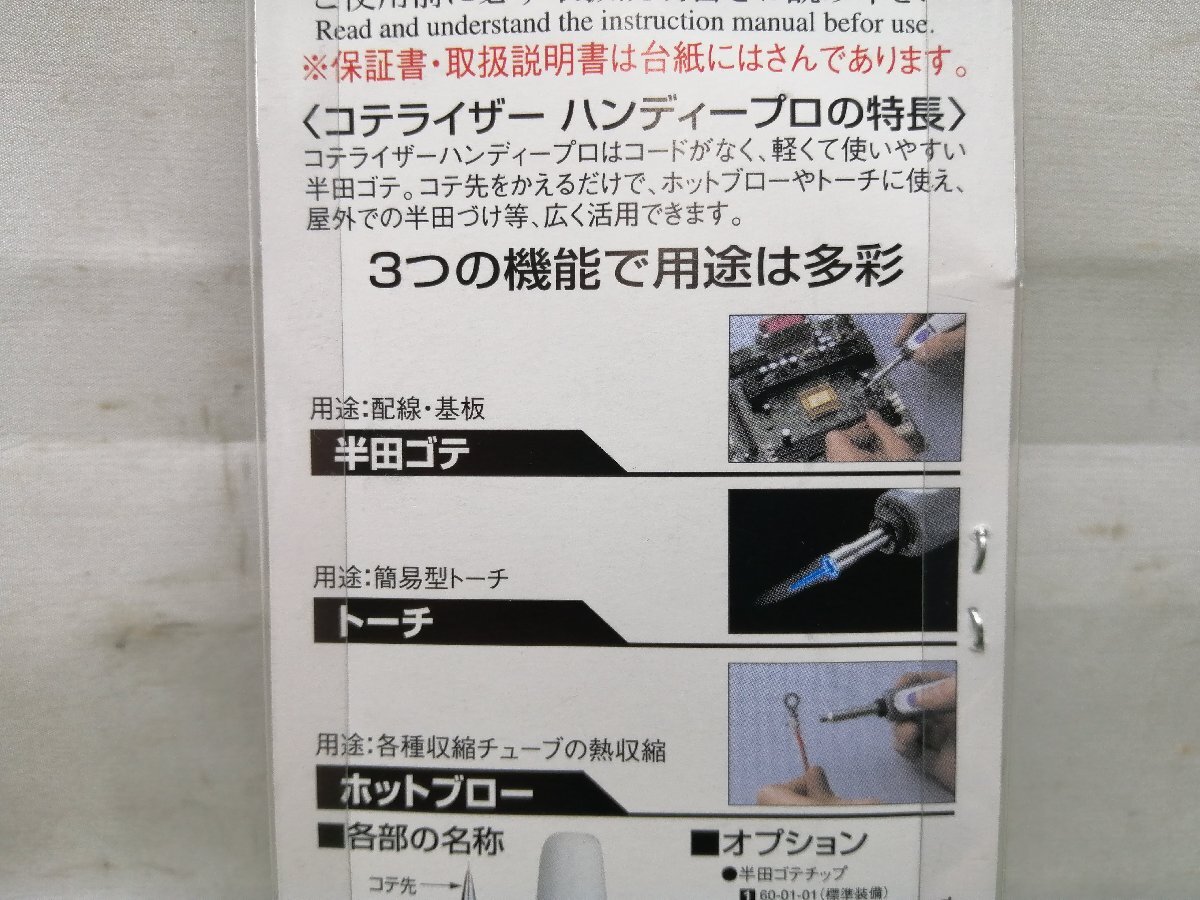 未開封 未使用品 中島銅工 ライター著火式 コードレス 半田ゴテ 60A