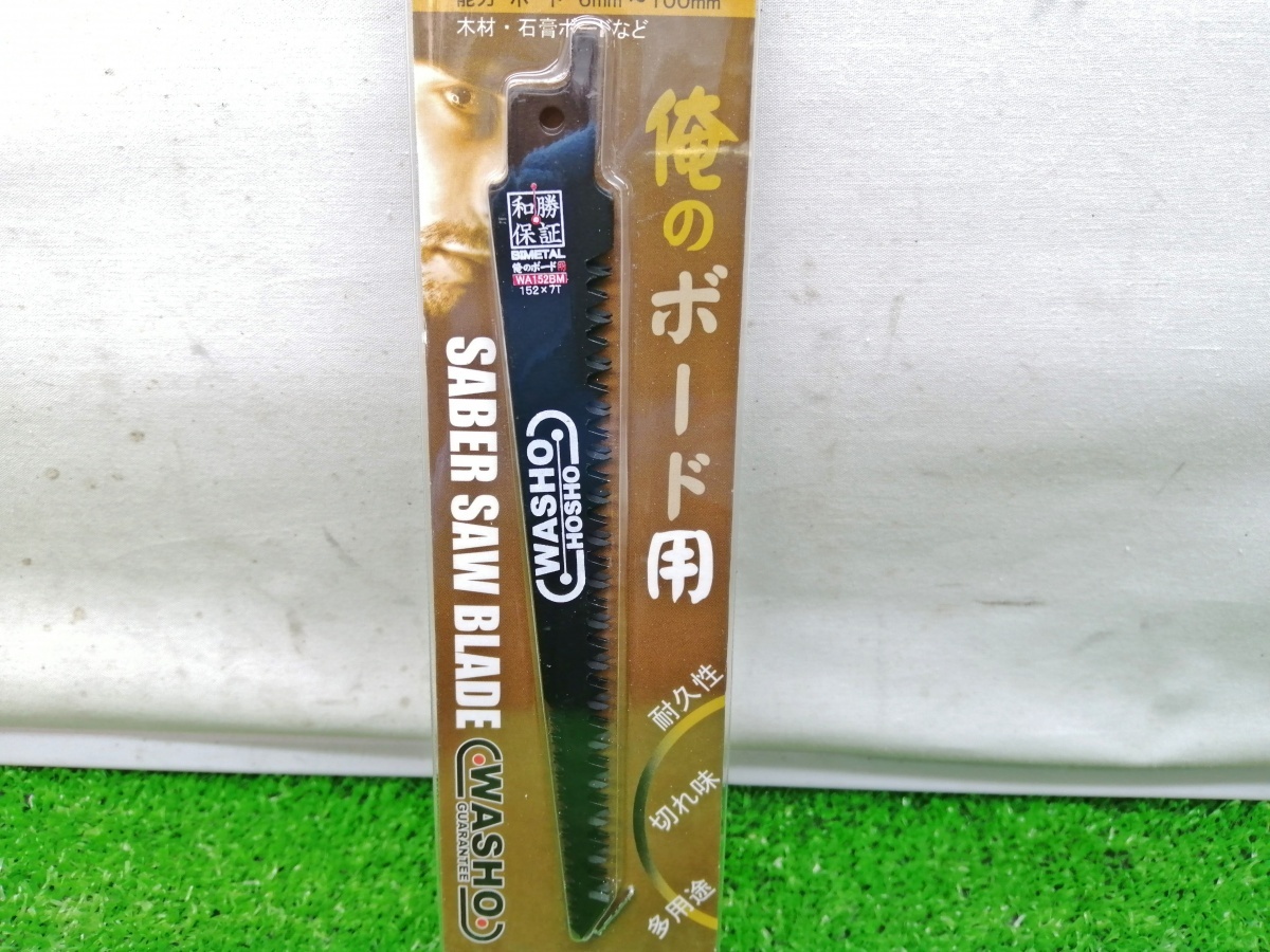 未開封 未使用品 WASHO 和勝 セーバーソー刃 152mm 3枚入り×3點(diǎn) 9枚セット WA152BM ③