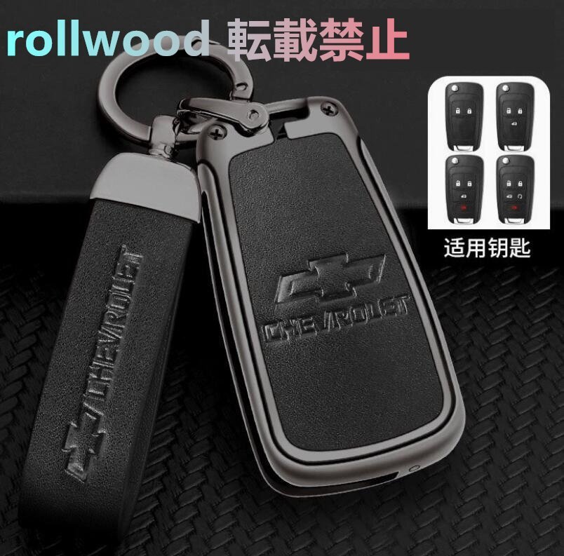シボレー CHEVROLET キーケース キーホルダー付き 高級 スマートキーカバーTPU 車 傷のつきに くい 防水 防塵 C番 深錆色/グレー