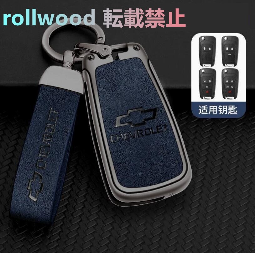 シボレー CHEVROLET キーケース キーホルダー付き 高級 スマートキーカバーTPU 車 傷のつきに くい 防水 防塵 C番 深錆色/グレー