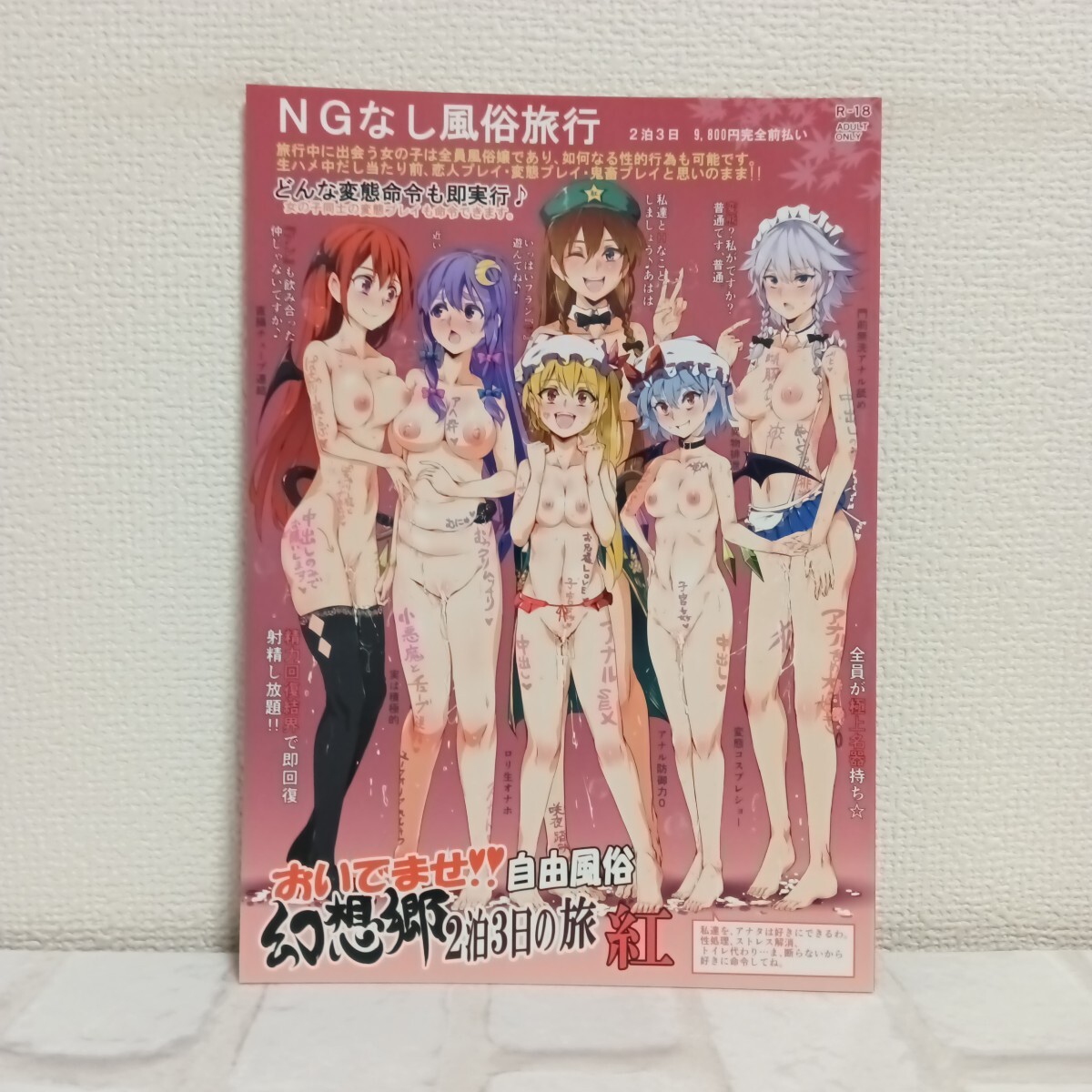 865 男性向 18禁 同人志 おいでませ!! 自由風(fēng)俗幻想郷2泊3日の旅 紅 / にゅう / にゅう工房