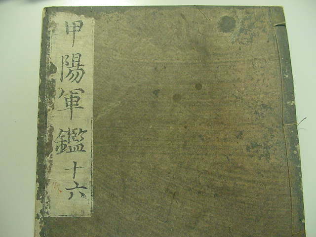 #366 год передний! Takeda Shingen . армия . документ [.. армия .19 шт. ]..... Edo времена десять тысяч .2 год версия . ввод . битва .. закон система армия . мир книга@ старый документ картина в жанре укиё дерево версия Tang книга@ старинная книга старая карта #