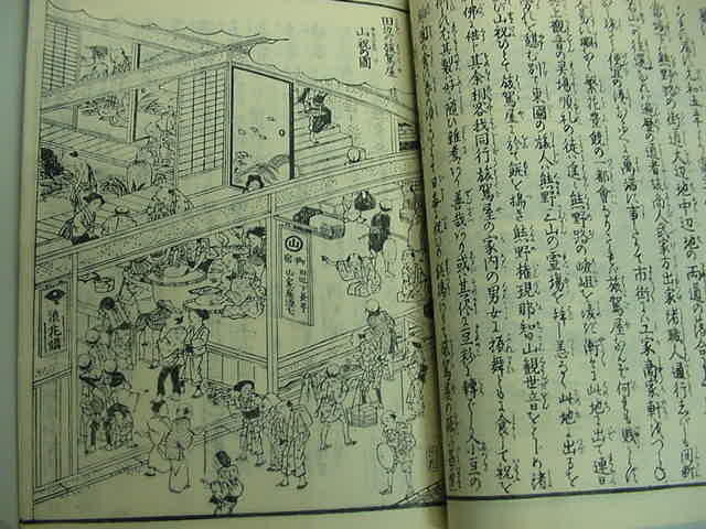 ■保存良！江戸版絵入り『西國三十三所名所図會 1冊』嘉永6年松川半山畫熊野クジラ漁那智の滝道中記和本古文書浮世絵木版唐本古書古地図■