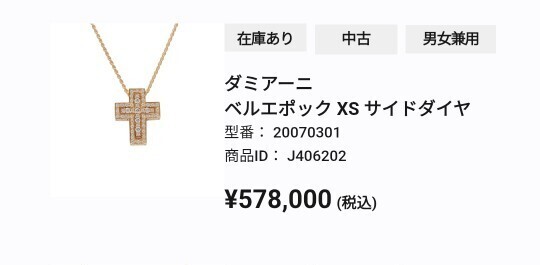 定価100萬↑ 希少 廃盤 ダミアーニ ベルエポック サイドダイヤ クロスネックレス K18 18K ダイヤモンド