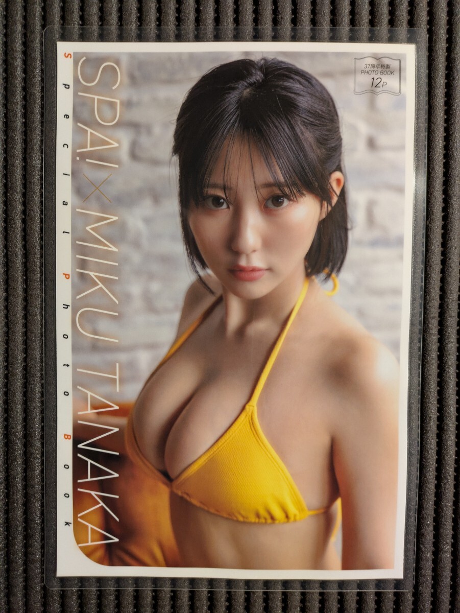 【厚手150μラミネート加工/田中美久】週刊スパ2025年6月24日?7月1日 切り抜き 13P