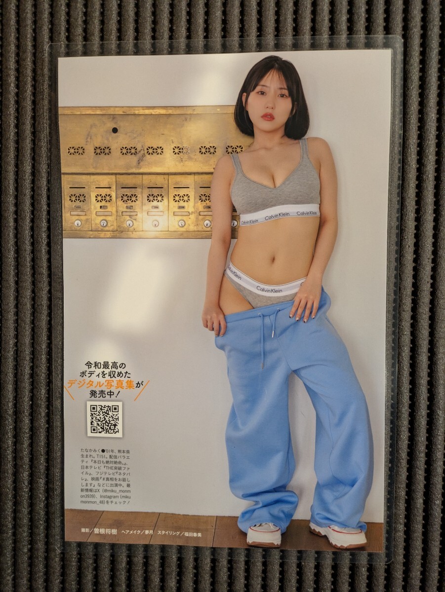 【厚手150μラミネート加工/田中美久】週刊スパ2025年6月24日?7月1日 切り抜き 13P