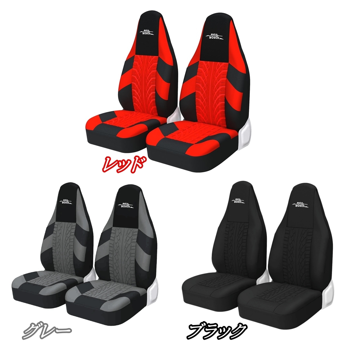 フォルクスワーゲン ゴルフ プラス 1K 5M シートカバー ポリエステル 車 運(yùn)転席 助手席 前席セット 3色 YOUTH HB