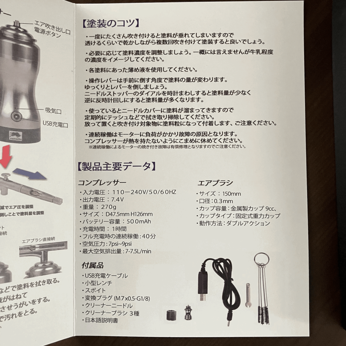 【開封のみ?送料込】aurochs エアブラシ コンプレッサー セット