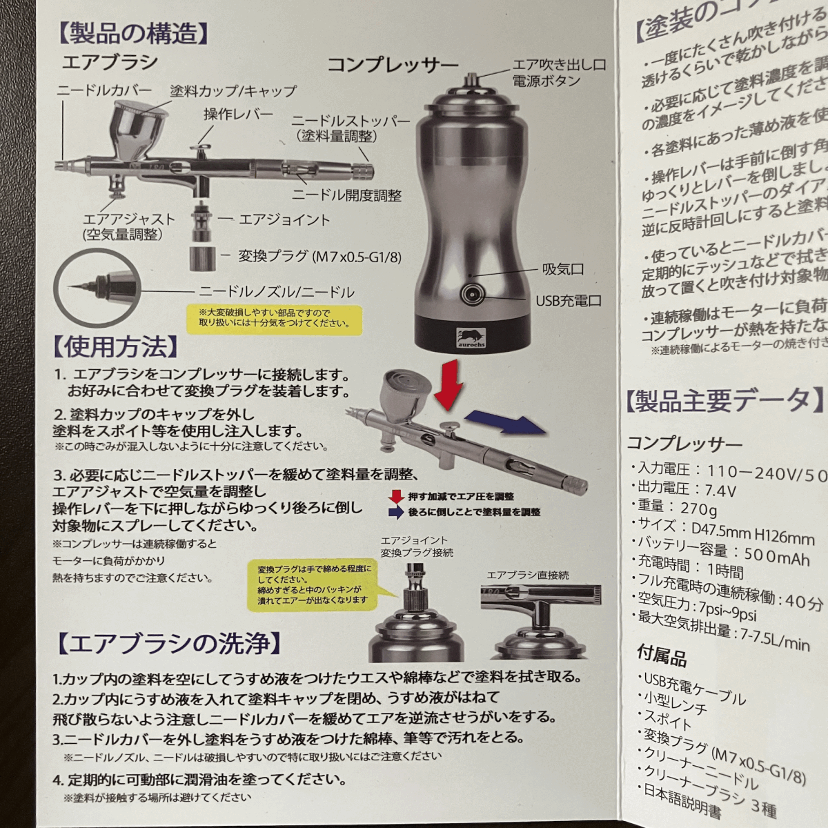 【開封のみ?送料込】aurochs エアブラシ コンプレッサー セット