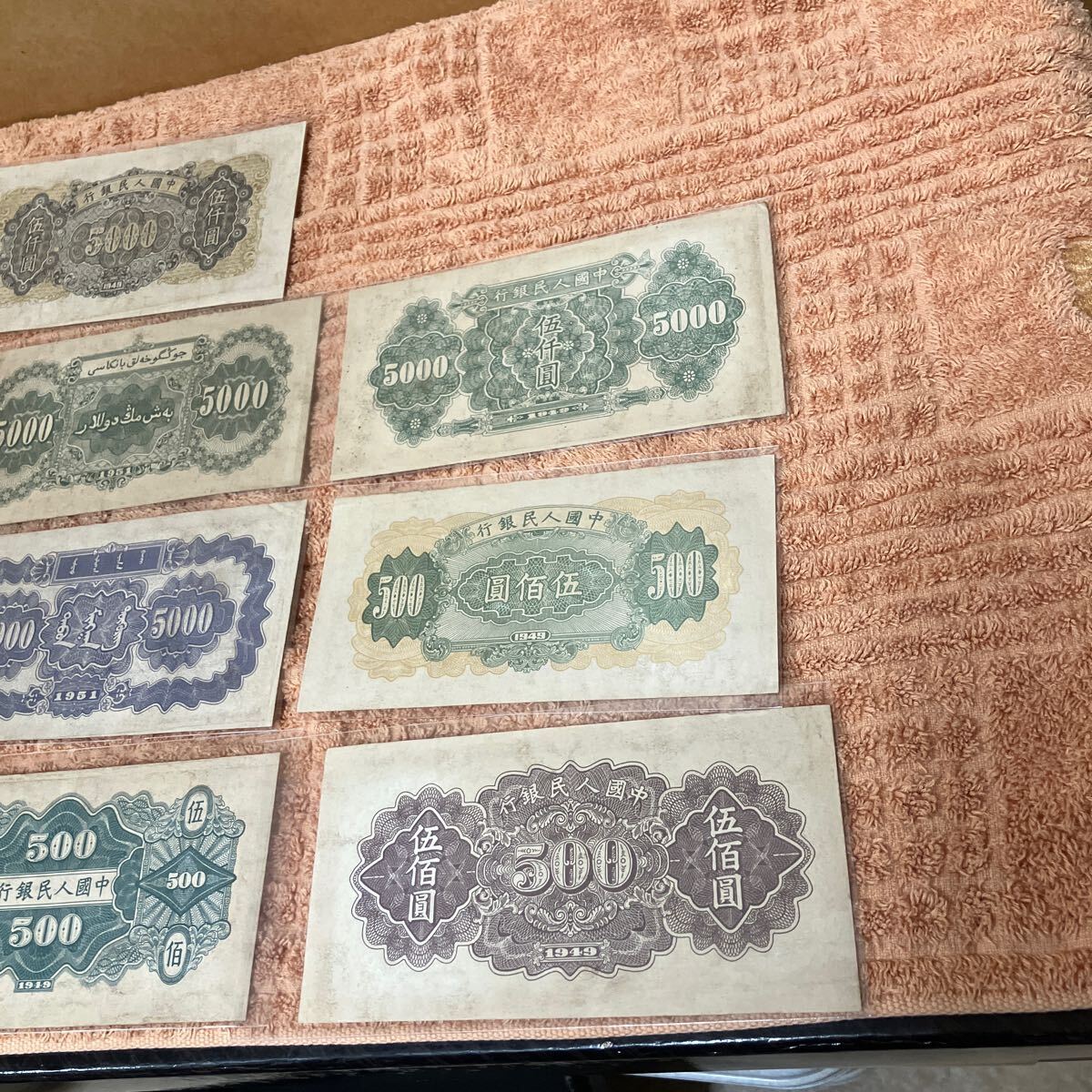 N2593【中国古銭】旧紙幣 10枚セット 商品説明必読 参考品 美術