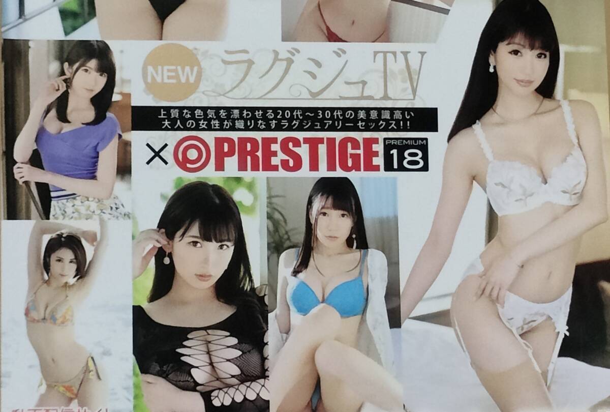 プレステージ NEW ラグジュTV 18 笹倉杏 美園和花 三田杏 高梨遙香 梨々花 富田優(yōu)衣 高槻れい 有坂深雪 水川スミレ 石原莉紅 下著 美 爆 巨