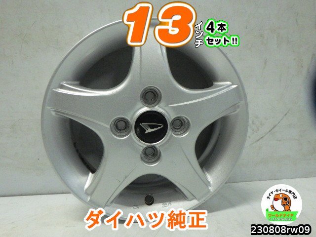 軽用【中古】中古ホイール13インチ4本セット/ダイハツ純正/13x4.5J+45/100/4H/ピクシスエポック,アトレーワゴン,ウェイク,タント