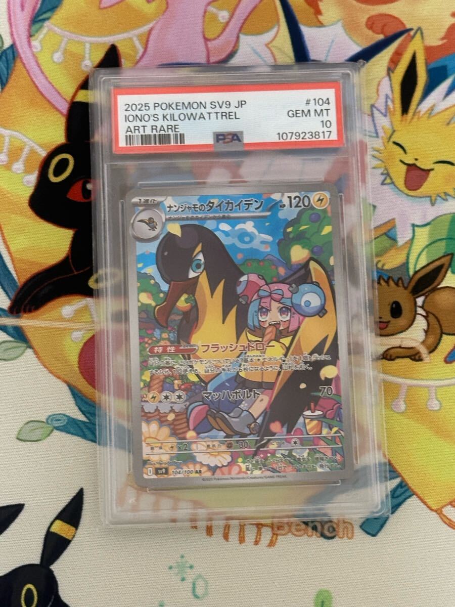 PSA10 ナンジャモのカイデン ナンジャモのタイカイデン 連番 PSA10 ナンジャモのカイデン ナンジャモのタイカイデン 連番