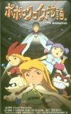 テレカ テレホンカード ポポロクロイス物語 TV Animation PH005-0069 テレビゲーム