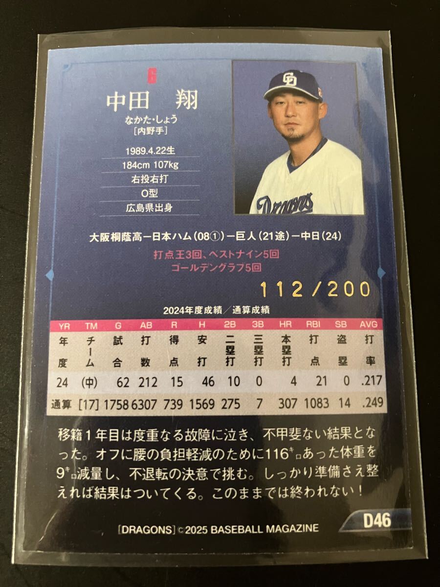 中田翔 BBM 2025 中日ドラゴンズ レギュラーパラレルカード 金紙版 200枚限定 シリアル_画像2