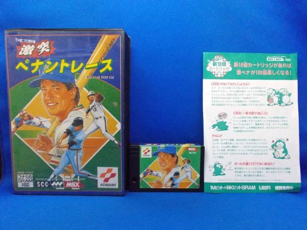 MSX ROM版 THEプロ野球 激突ペナントレース コナミ 1988年