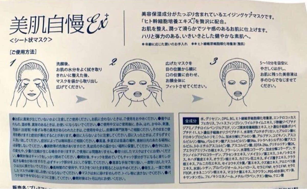 最新！　美肌自慢 ex ＋?。泊∮?jì)60枚　シートマスク　フェイスパック　ヒト干細(xì)胞　乳酸菌　EGF Wヒト由來成分　保濕