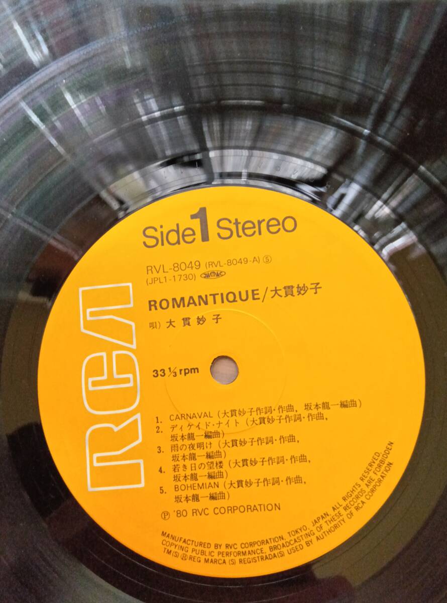 LPアナログ盤 盤美 大貫妙子 ロマンティック/ROMANTIQUE