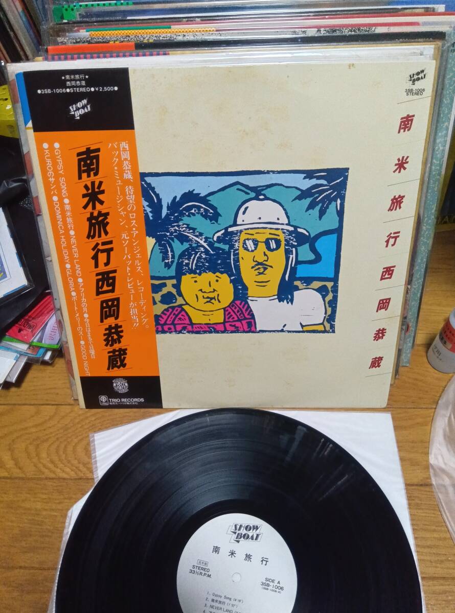 【見本盤】 南米旅行 西岡恭蔵 LP 西岡恭蔵 / 南米旅行 – TICRO MARKET