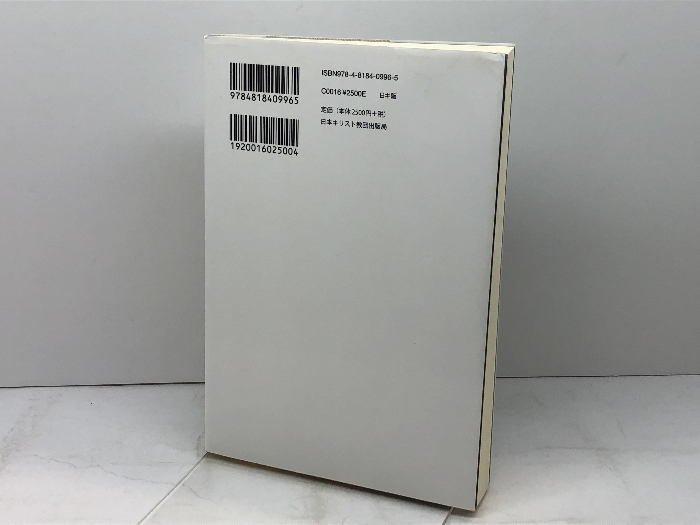 わが神、わが神 (日本の説教者たちの言葉) 日本キリスト教団出版局 加藤常昭_画像3