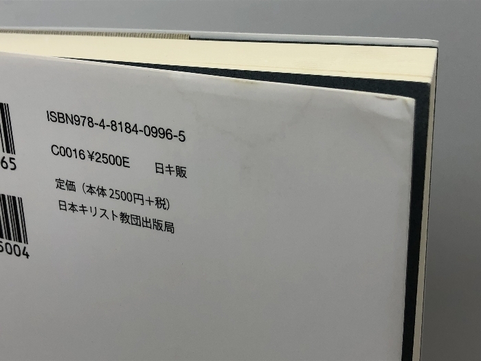 わが神、わが神 (日本の説教者たちの言葉) 日本キリスト教団出版局 加藤常昭_画像4