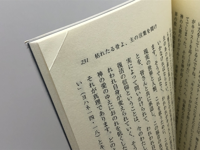 わが神、わが神 (日本の説教者たちの言葉) 日本キリスト教団出版局 加藤常昭_画像5