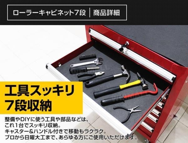 【レッド】ローラーキャビネット 7段 キャスター付 工具箱 収納BOX 鍵付 ツールボックス 7段引き出し ボールベアリング採(cǎi)用 保護(hù)マット付