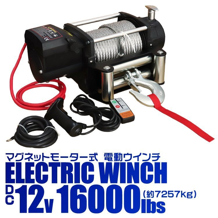  электролебедка 12v 16000LBS с дистанционным пультом максимальный тяга 7257kg неисправность машина скидка вверх машина подъемный механизм ... powerful тихий звук магнит motor 