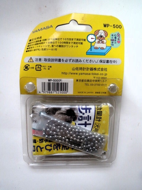 ワンちゃんグッズ４点 未使用品 いいわけん わん歩計 犬_画像5