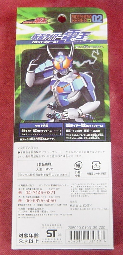 39C65-16. Bandai sofvi rider герой серии D Kamen Rider DenO удилище пена стандартный размер старый версия размер 