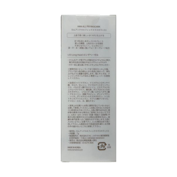 【日本語(yǔ)パッケージ】【并行輸入品】rom＆nd ロムアンド ハンオール フィックス マスカラ L03 LONG HAZEL 7g