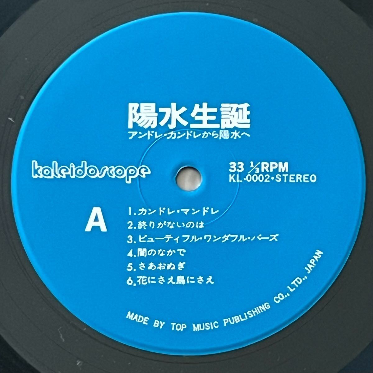 貴重 回収 発売禁止 盤 井上陽水 陽水生誕 レコード LP 帯 インサート 見開きジャケ 和モノ japanese pops アンドレ カンドレ モップス