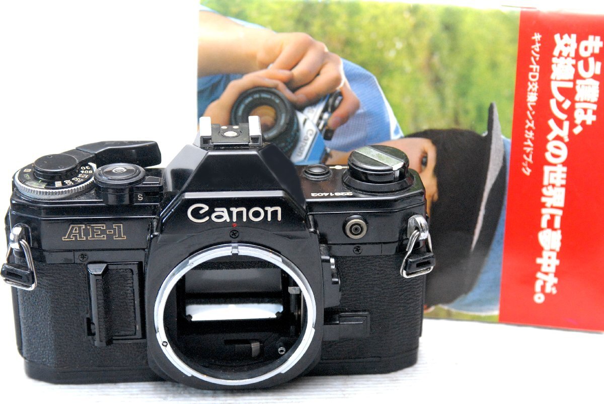 Canon キャノン人気の高級一眼レフカメラAE-1（黒）ボディ +（交換レンズガイドブック付） 希少な作動品 （鳴きなし）