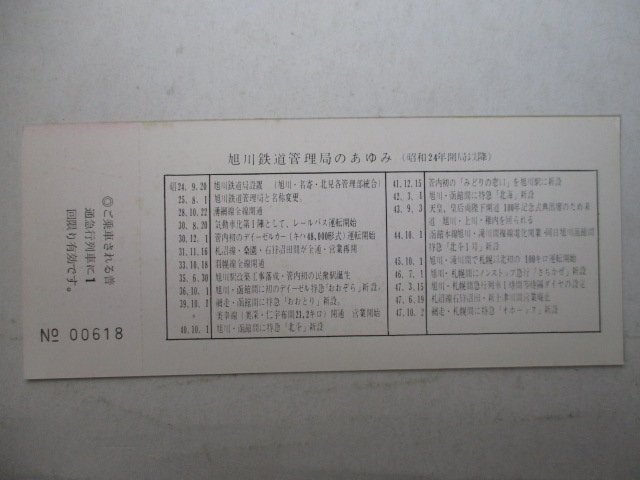 2?鉄道切符?鉄道100年記念急行券?網(wǎng)走→100km
