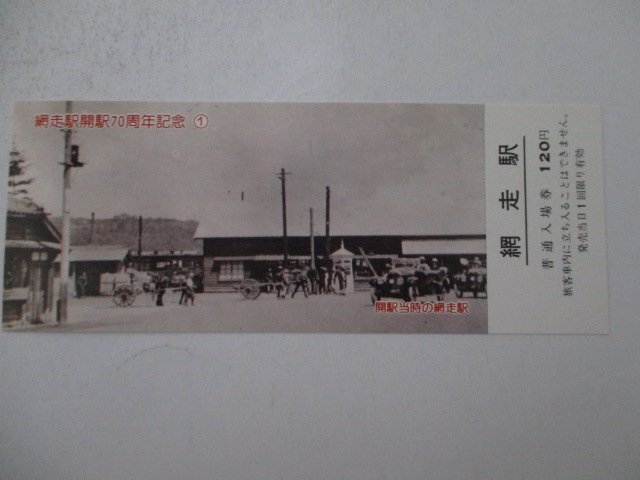 30?鉄道切符?網(wǎng)走駅開(kāi)駅70周年記念?駅名の由來(lái)