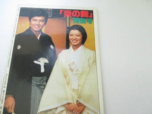  Yamaguchi Momoe др. *.. Mai специальный выпуск номер * новое время фильм фирма *S54*1