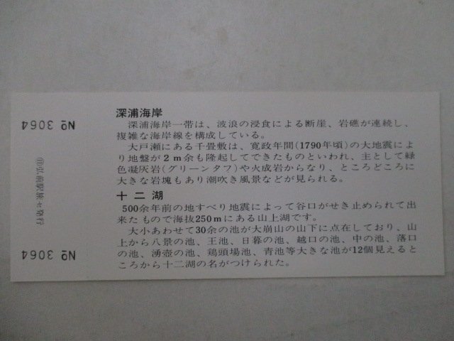18?鉄道切符?津軽國(guó)定公園1周年及び五所川原駅改筑記念入場(chǎng)券?深浦海岸
