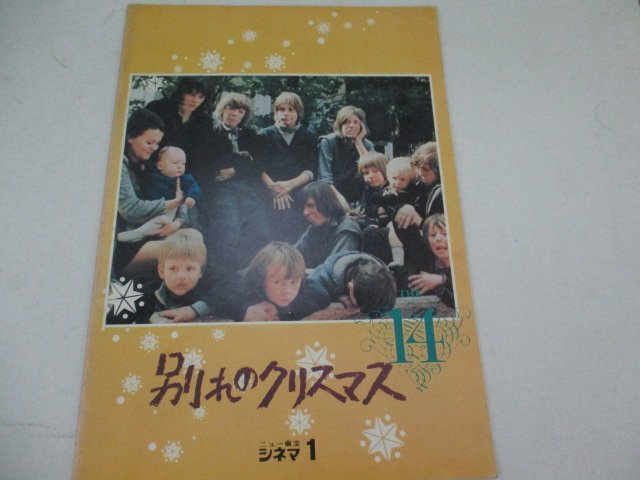 A４パンフP17?別れのクリスマス?ジヤック?ワイルド他?シネマ１