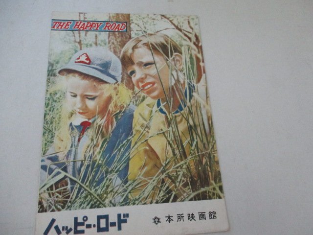 小型パンフ33?ハッピーロード?ブリジット?フォッセイ他?本所映畫
